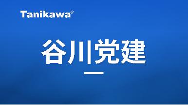 腾博汇游戏官网·(中国)专业效劳,诚信为本